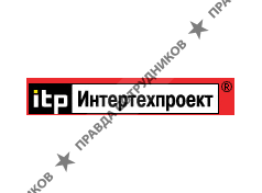 Интертехпроект